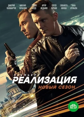 Реализация 2