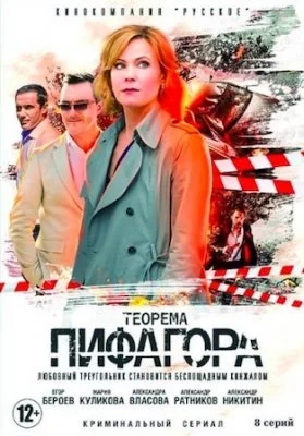 Теорема Пифагора